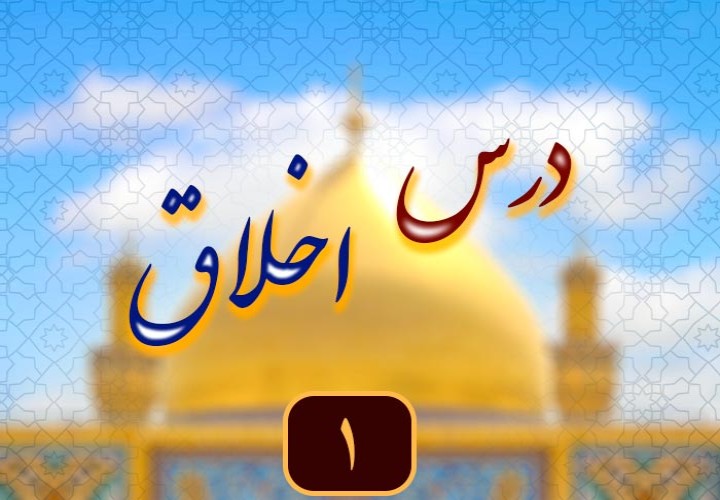 تربیت نفس و ارتقای شخصیت در مکتب اخلاق اهل بیتی